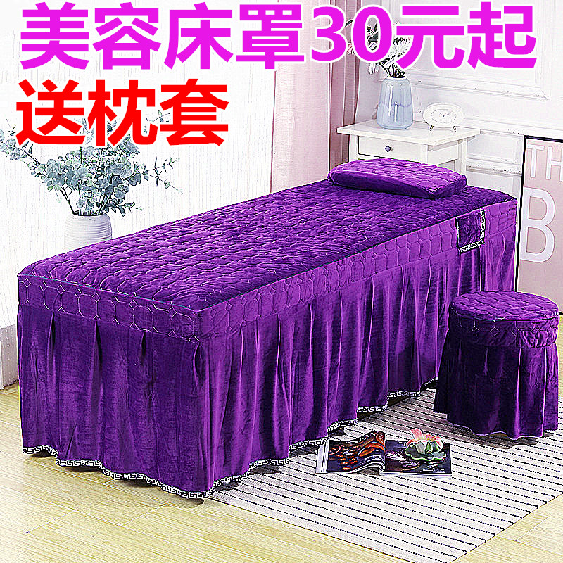 清仓特价纯色美容床罩按摩单件套