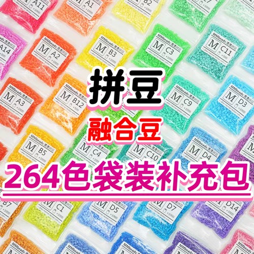221色拼豆豆材料包全套补充包