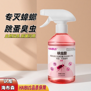 家用呋虫胺杀虫剂强效灭蟑螂跳蚤臭虫药猫虱狗虱床上专用驱虫喷雾