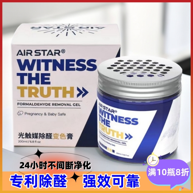 专利除甲醛凝胶快速除甲醛去异味