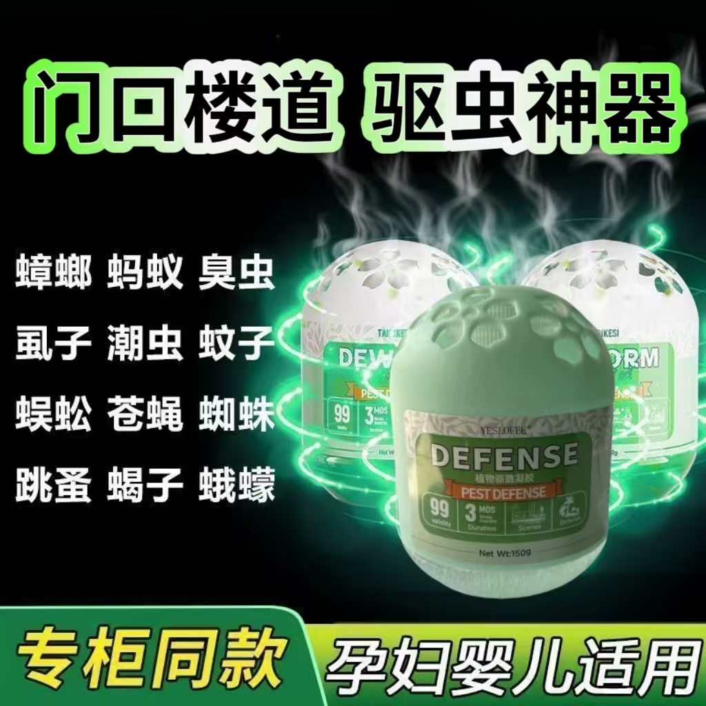德国驱虫神器室内强效驱蚊虫蟑螂