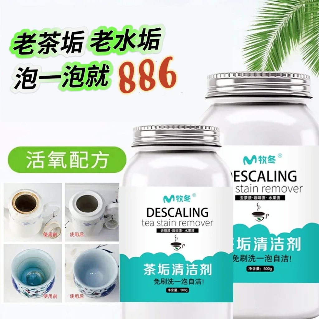 茶垢清洁剂食品级茶渍神器茶杯水杯清洗剂水垢清除剂茶具泡腾片粉,洗护清洁剂/卫生巾/纸/香薰,水垢清洁剂/除垢剂,淘宝优惠券,粉丝福利购,淘宝优惠卷