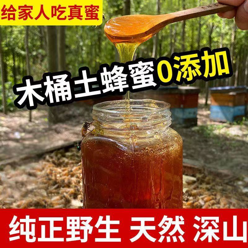 蜂蜜纯正天然农家自产土蜂蜜百花蜂蜜正宗无添加野生深山洋槐花蜜