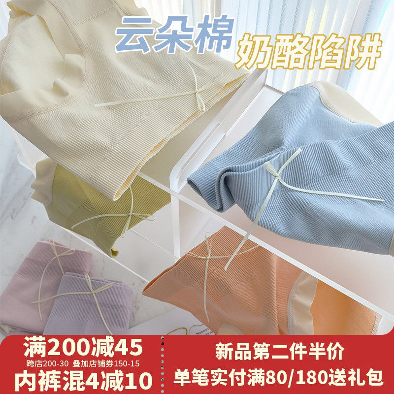 强推奶酪陷阱|四免一云朵棉无尺码高弹亲肤柔软无痕莫代尔女内裤高性价比高么？