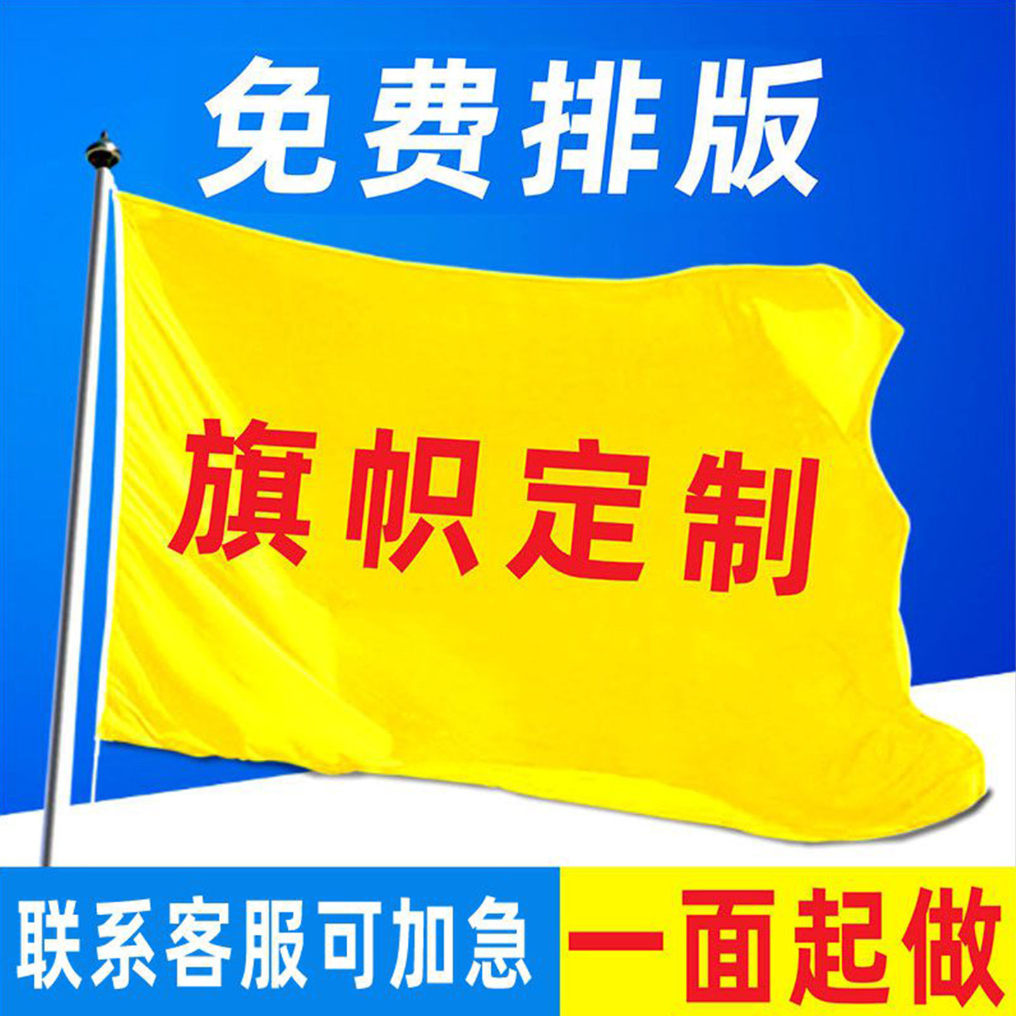 旗帜定做制作订做班旗定制公司旗仿古旗彩旗导游旗广告旗横幅刀旗
