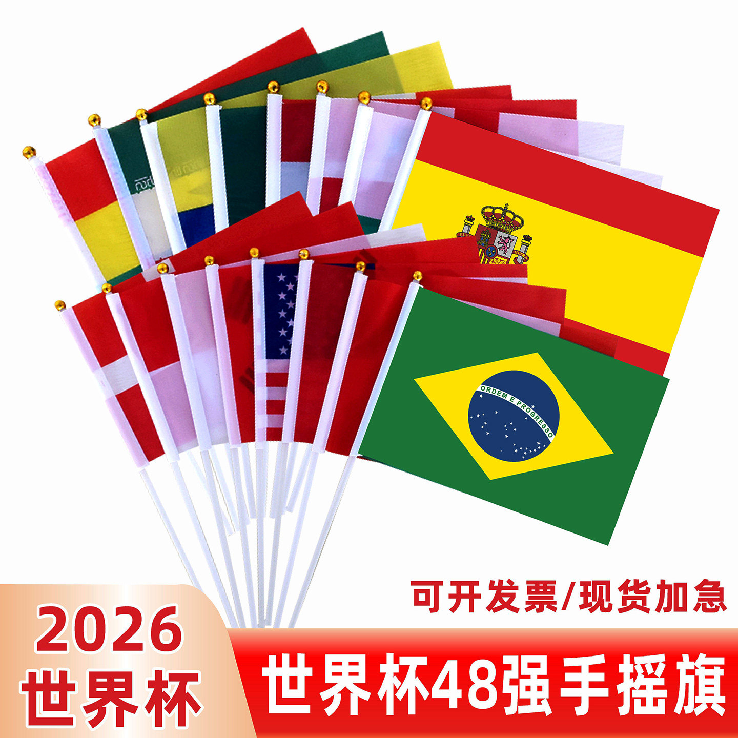 2026美加墨世界杯小国旗48强手摇旗8号7号手持手挥装饰球迷体彩店