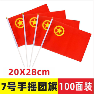 手摇团旗小团旗7号8号中国共青团团旗手摇旗装饰手持装饰户外