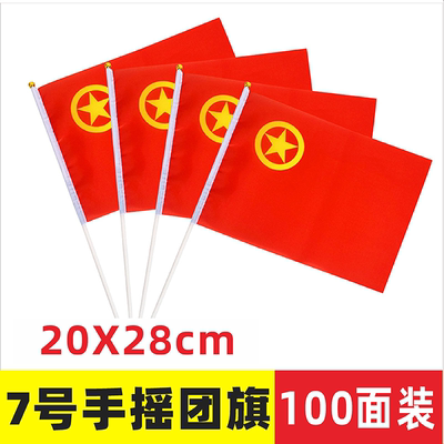 7号手摇团旗手持装饰户外