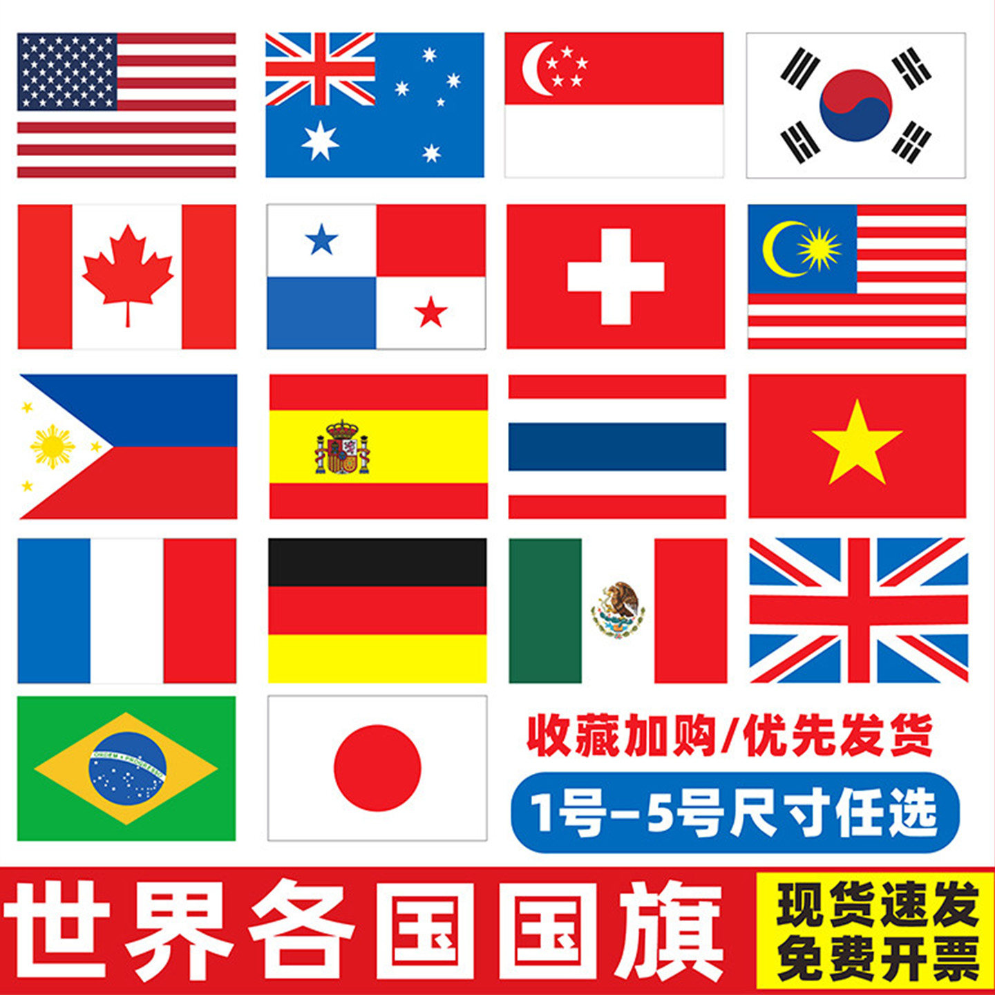 世界各国国旗外国旗中国国旗日本美国澳大利亚法国德国英国装饰