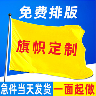 旗幟定做制作訂做班旗定制公司旗仿古旗彩旗導(dǎo)游旗廣告旗橫幅刀旗