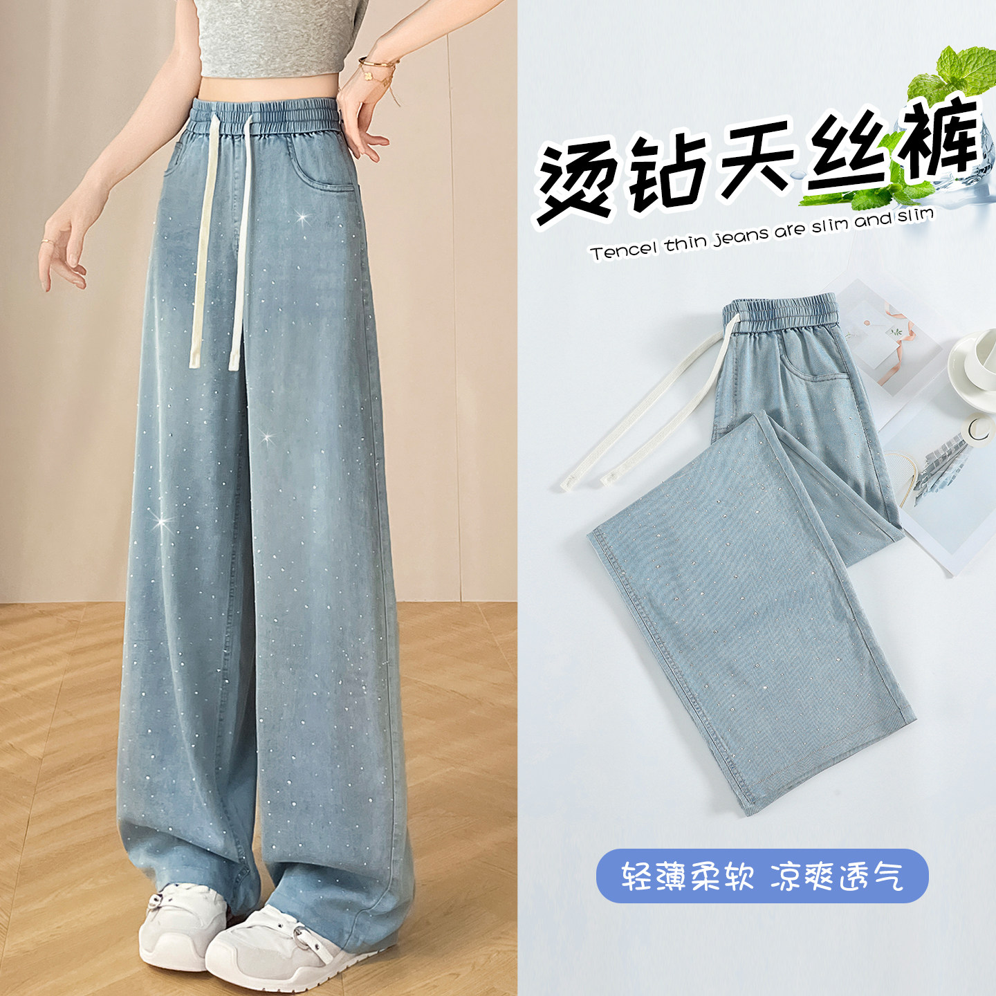 天丝宽松满天星烫钻夏季高中初中生阔腿牛仔裤高腰薄款直筒少女孩