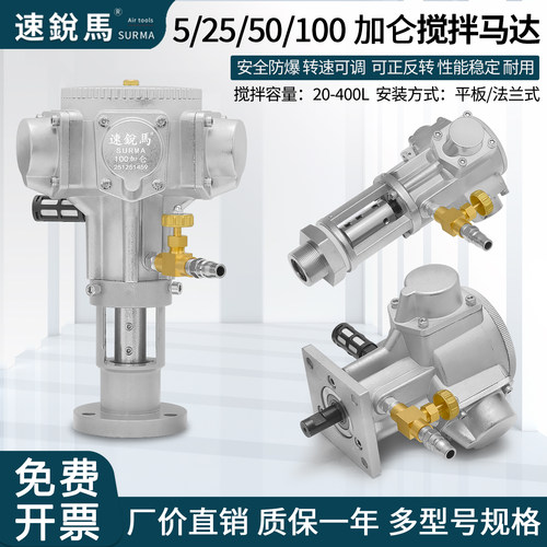 速锐马气动搅拌机马达头防爆
