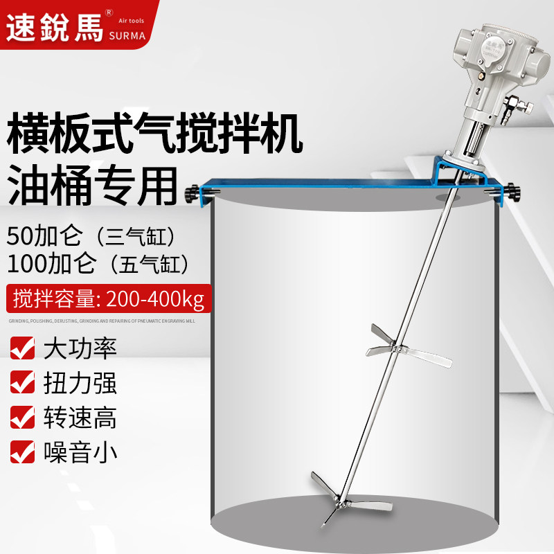 速锐马气动防爆马达工业搅拌机横板油桶闭口用小口径油漆墨分散机
