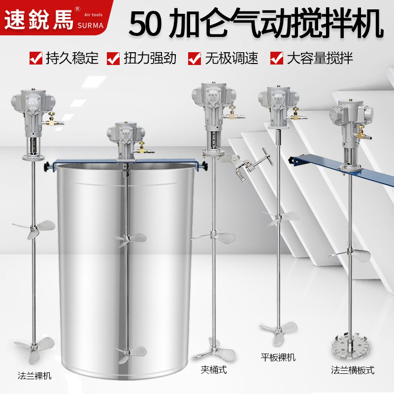 气动搅拌机50加仑横板夹桶式油漆分散油墨胶水液体涂料混合搅拌器