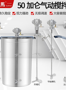 气动搅拌机50加仑防爆搅拌器
