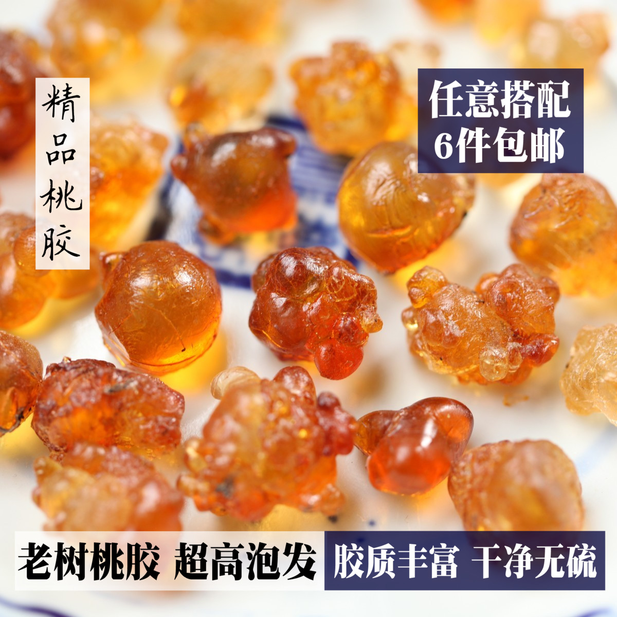 天然野生桃胶250g食用桃花泪云南特产可搭配皂角米雪燕组合甜品羹