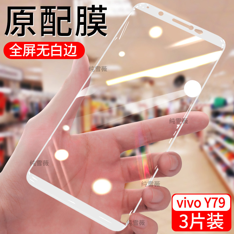 适用vivoy79 y79a钢化膜钻石黑边全屏覆盖蓝光高清防爆防摔手机膜
