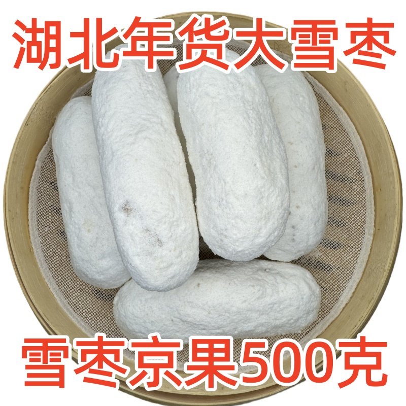 湖北天门特产传统糕点 大雪枣嘛枣子 大京果 金果雪枣 件包邮
