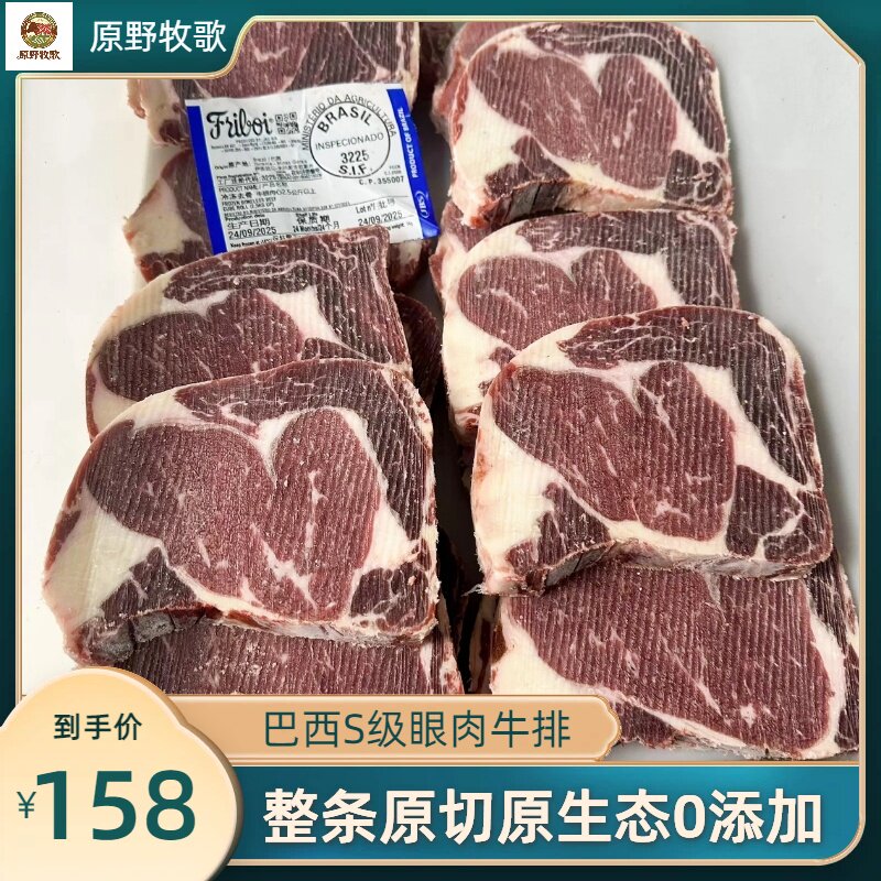 巴西原装进口原切牛排安格斯家庭装厚切整块草饲眼肉牛扒商用牛排
