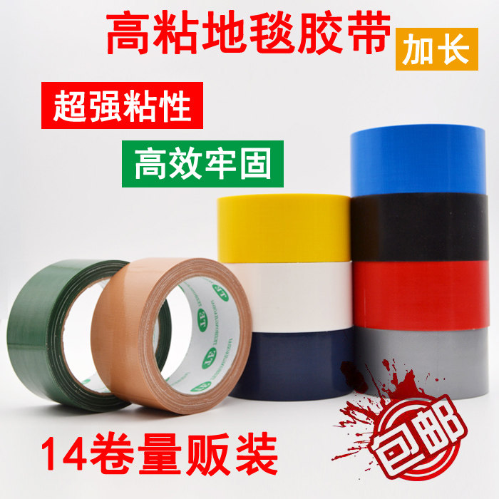 Strength colour Bucky tape Single Fiber cable diy decorate No trace gules carpet Tackiness waterproof adhesive tapein the Electronic Dictionary/Electronic paper book/Stationery , Adhesive Supplies , Tape/Tape/Strips  category - from Buy2taobao.com to provide professional Taobao agent buy service