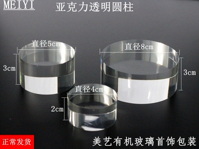透明亚克力圆柱圆块底座有机玻璃