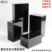 亚克力黑色加厚方板商品展示架底座化妆品珠宝古玩摆件托装 饰配件
