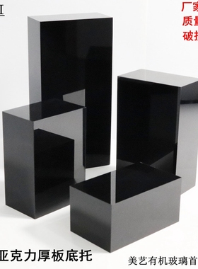 亚克力黑色加厚方板商品展示架底座化妆品珠宝古玩摆件托装饰配件