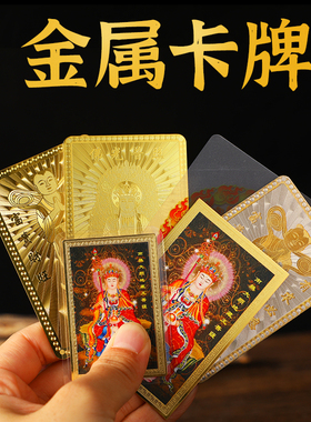 地藏王菩萨金卡彩绘善财童子金卡银卡地藏王金卡大号小号塑封