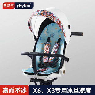 playkids普洛可遛娃神器凉席X6-3X6-4婴儿推车X3-3冰丝凉席配件