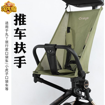 丸丫t2扶手围栏小虎子t18t28口袋车扶手围栏t28推车神器通用配件