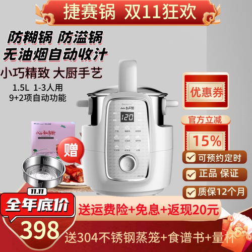 捷赛全自动烹饪锅私家厨自动智能烹饪锅懒人锅私家厨智能炒菜机器