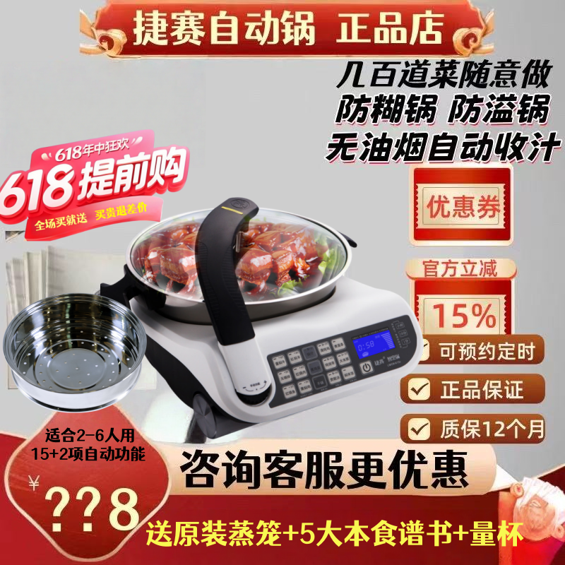 特惠 捷赛E15 全自动烹饪锅智能电炒锅炒菜机多功能烹饪锅 大容量