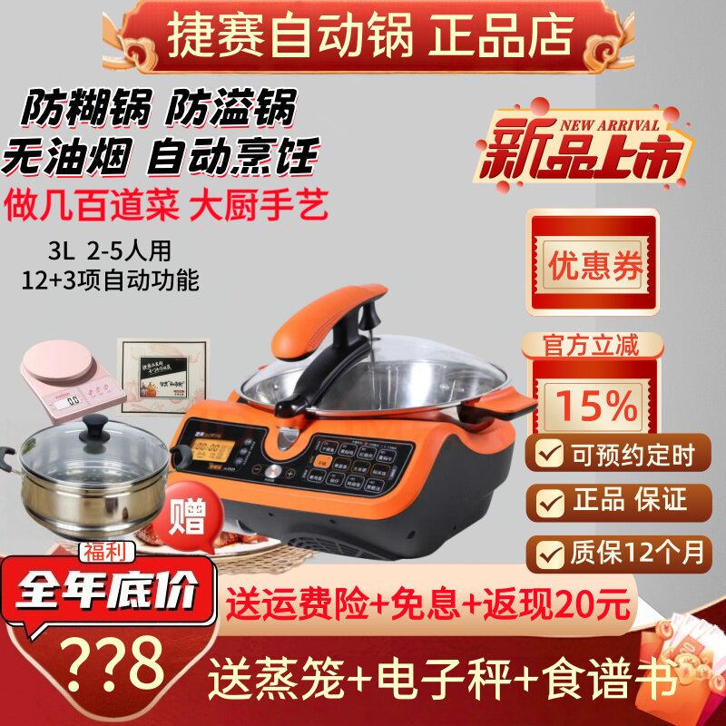 捷赛私家厨D12全自动炒菜机机器人智能炒菜锅多功能懒人烹饪锅