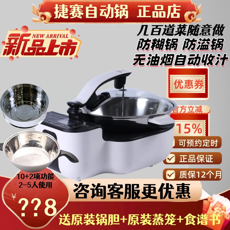 捷赛D10全自动智能炒菜机器人家用做饭多功能烹饪锅无油烟私家厨