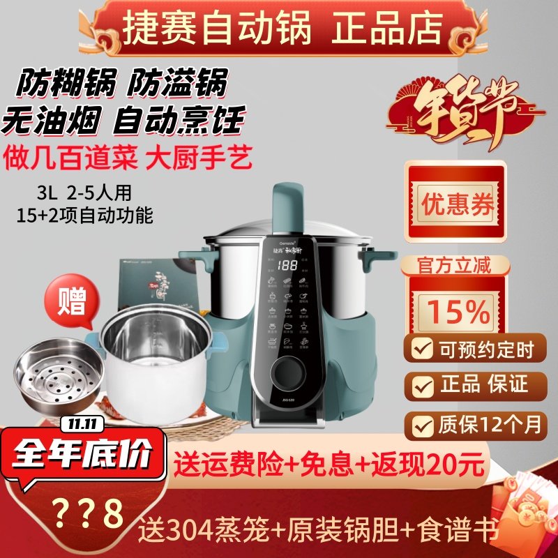 爆款 捷赛升级款S20全自动烹饪锅 炒菜机器人懒人锅3升智能锅家用