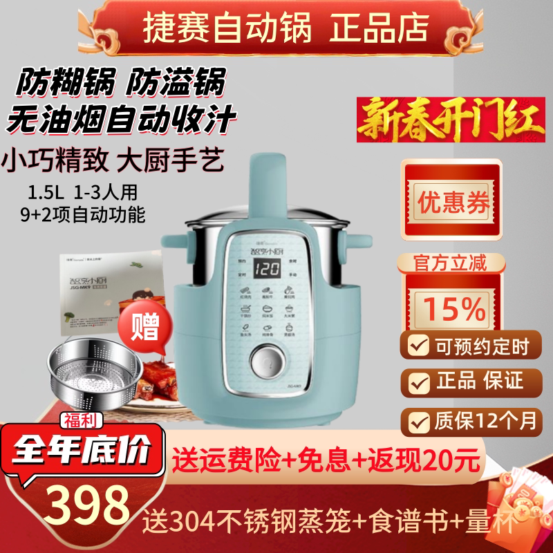 爆款 捷赛升级款M1/MK9全自动烹饪锅 炒菜机器人懒人锅3升智能锅