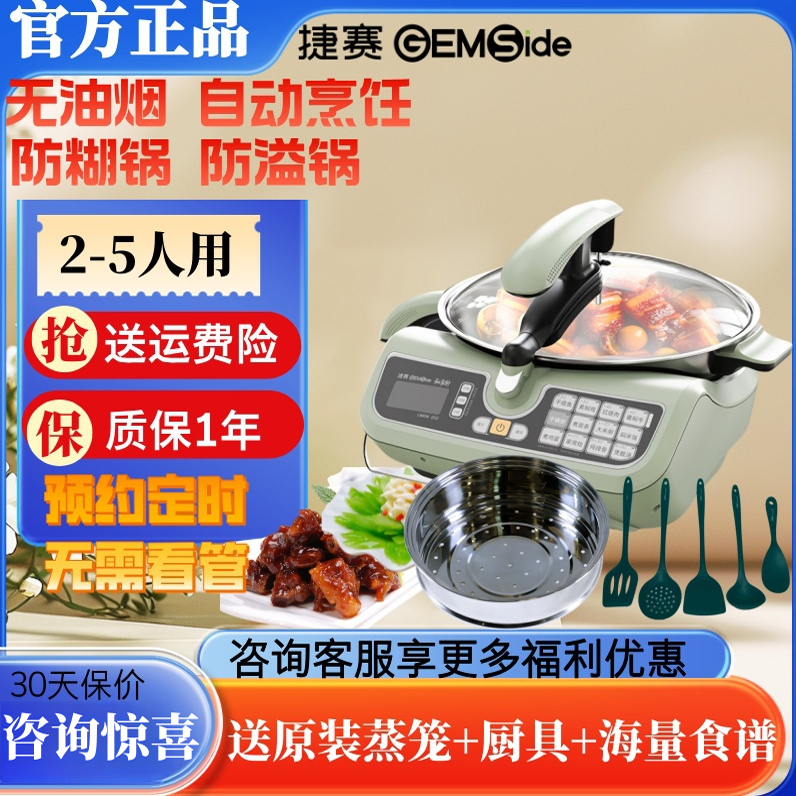 捷赛 自动烹饪锅 D12 升级炒菜机智能懒人全自动炒锅带预约正品