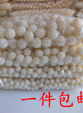 整斤整包diy饰品珍珠杨梅球