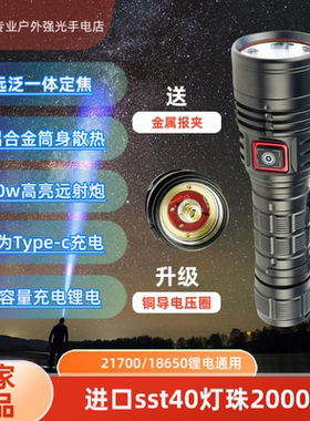 G40户外强光泛镭射手电筒SST40进口灯珠高流明远射冲天炮21700电