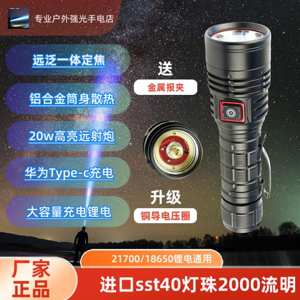 G40户外强光泛镭射手电筒SST40进口灯珠高流明远射冲天炮21700电
