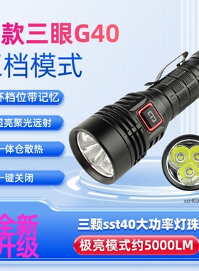 G40手电筒强光充电户外镭射进口sst40灯珠高流明20W聚光远射21700