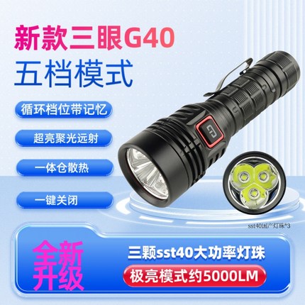 G40手电筒强光充电户外镭射进口sst40灯珠高流明20W聚光远射21700