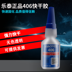 乐泰401胶水414 411 403 402 406 496瞬干胶408 415 495强力胶460