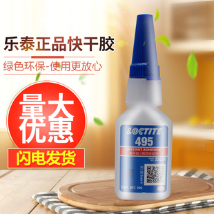 乐泰495胶水401瞬干406快干414强力胶460 403 496塑料498金属411