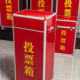 大号小号带锁红色投票箱 铝合金包边落地选票箱选箱选举箱意见箱