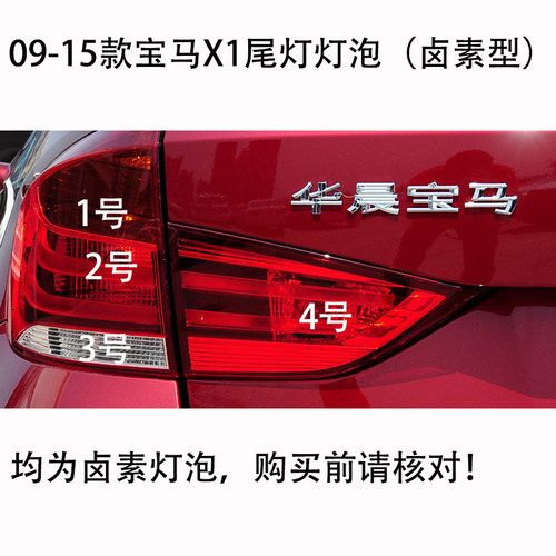 适用09-15宝马X1卤素灯泡