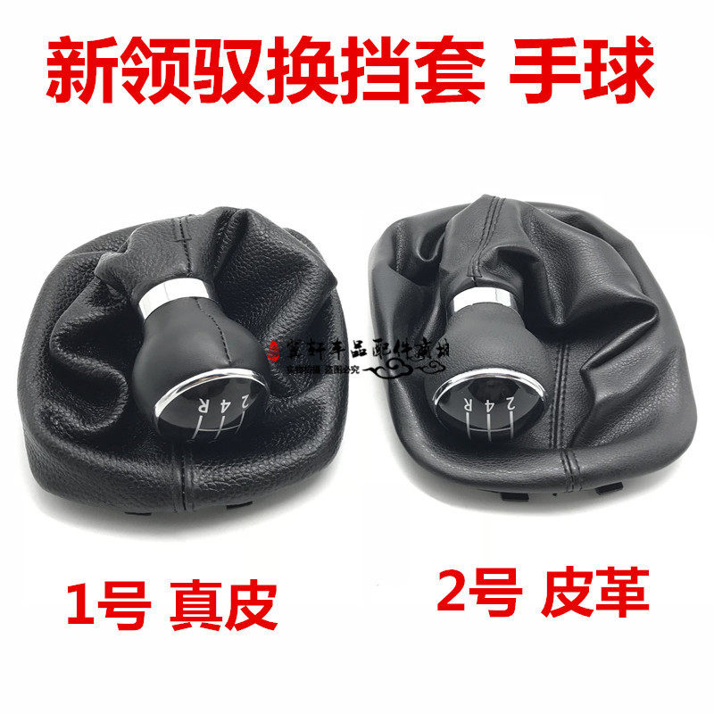 09-11款帕萨特新领驭手动换挡套排挡杆套挂挡套档把手球真皮套
