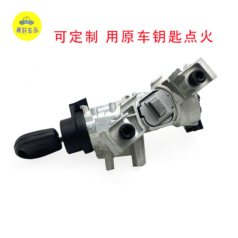 适配斯柯达明锐/昊锐/速腾/高尔夫6点火锁芯开关总成钥匙铝座锁架