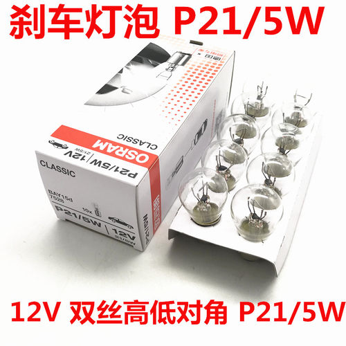 10-19款新老捷达后尾灯刹车灯泡制动灯泡双丝高低对角12V P21/5W