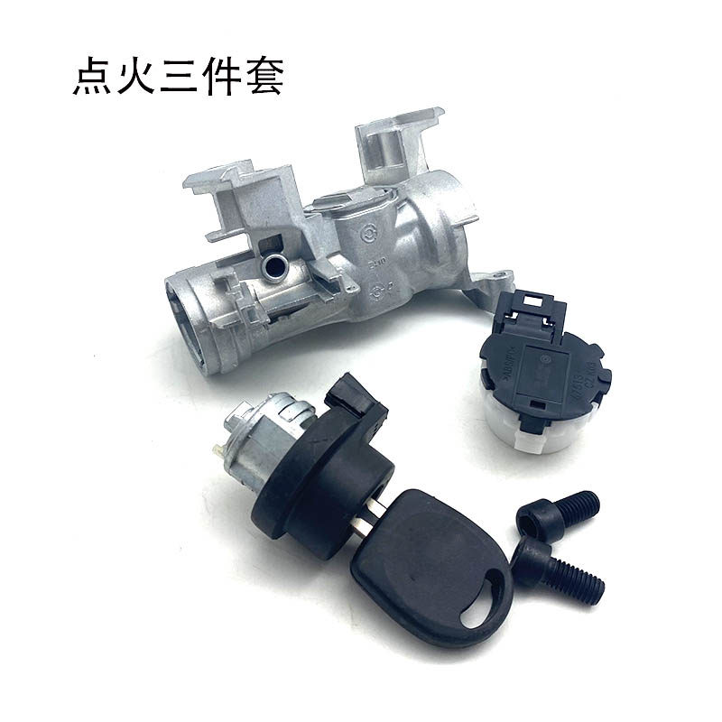 适用新老款途观/速腾/开迪点火开关铝座点火开关锁芯总成汽车配件